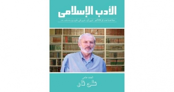 İlk bilim kurgu romanı yazarı Ali Nar için 'İslami Edebiyat' dergisi özel sayı yayınladı