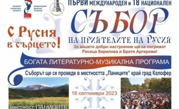 Uluslararası Rusofil Hareketi Bulgaristan’da toplanıyor